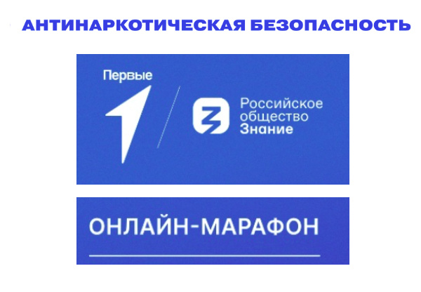Единая антинаркотическая кампания